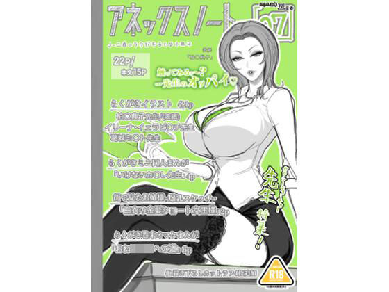 アネックスノート2025年五月号 エロすぎるやろ…
