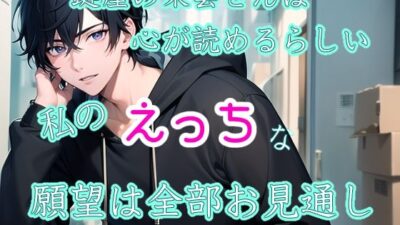 鍵屋の東雲さんは心が読めるらしい 私のえっちな願望は全部お見通し もうたまらんｗ