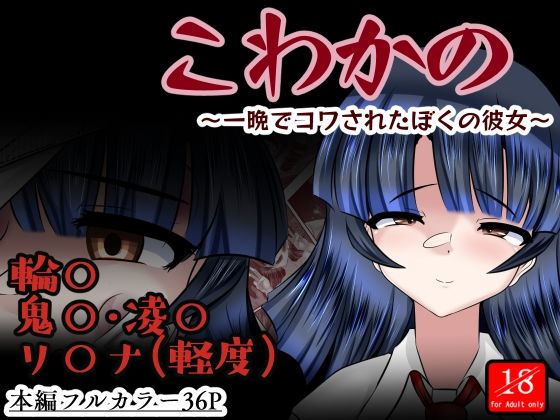 こわかの こんなの射精不可避ｗ
