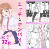 エッチなセンパイとおしっこプレイする話。 もうたまらんｗ