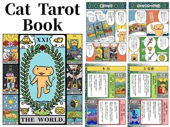 猫タロット本  Cat Tarot Book こんなの射精不可避ｗ