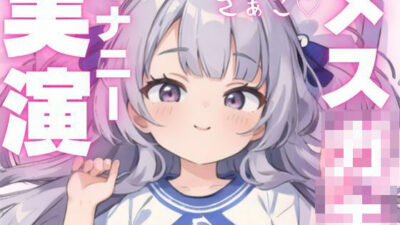 【オナニー実演】ちんぽ大好きメス○キによるアヘアヘオナニー おすすめ作品！！