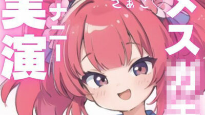 【オナニー実演】メス○キちゃんのドマゾオナニー！ 今夜のオカズに！！