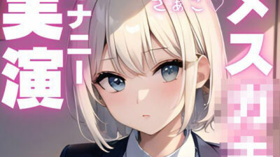 【オナニー実演】メス〇キちゃんの好き好きオナニー もうたまらんｗ
