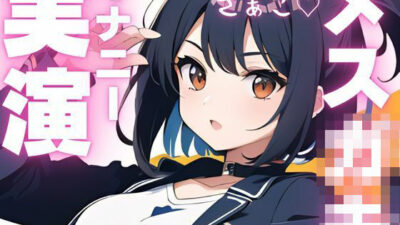 【オナニー実演】ちんぽ大好きメス〇キちゃんの媚び媚びオナニー おすすめ作品！！