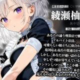 喫茶店のあの子に‘変態常連’って罵られながら、オナニーさせられてます。【KU100】 もうたまらんｗ
