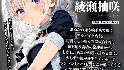 喫茶店のあの子に‘変態常連’って罵られながら、オナニーさせられてます。【KU100】 もうたまらんｗ