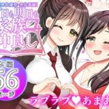 【赤佐優奈・赤佐香織】今日も明日も家族仲良し もうたまらんｗ