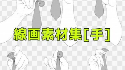 線画素材集［手］ こんなの射精不可避ｗ