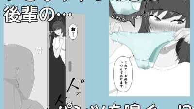 なにかと嗅がせてくる後輩 エロすぎるやろ…
