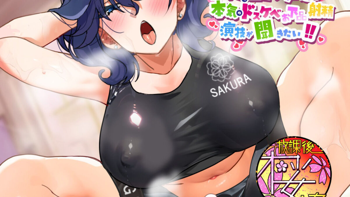【ちんトレシリーズ第4弾！】プロのエロゲ声優の本気のドスケベお下品射精演技が聞きたい！  分倍河原シホ編【お色気ムンムンのふたなりインストラクターのガチオホ声！】 今夜のオカズに！！