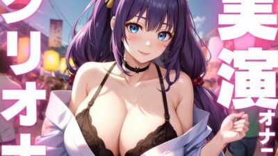 【期間限定110円  オナニー実演】クリオナ気持ちよすぎてぶっ壊れちゃう音声 おすすめ作品！！