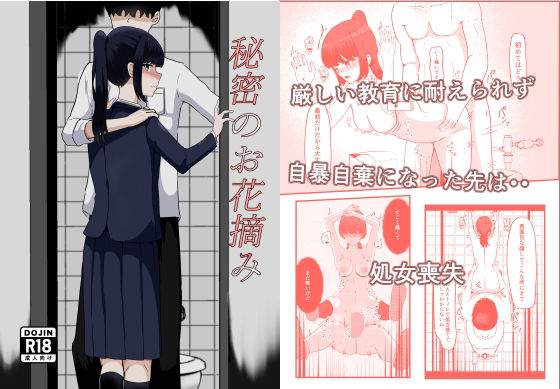 秘密のお花摘み おすすめ作品！！