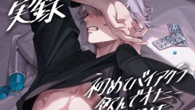 【実録】初めてバイアグラ飲んでオナニーしてみた【服用から効果ピーク時までリアルタイム録音】 エロすぎるやろ…