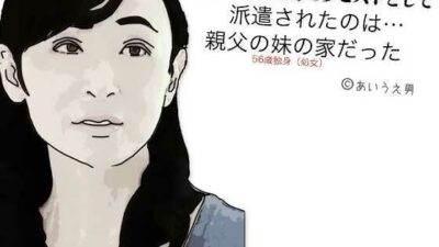 女性用風俗（女風）セラピストとして派遣されたのは親父の妹の家だった もうたまらんｗ