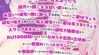 【KU100】SUPER DEVILISH SWAPPIN’♪ 仲良しカップル2人組スワップ4Pグループセックス♪ もうたまらんｗ