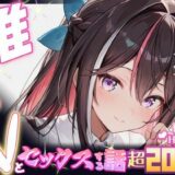 推しのVとセックスする話【A〇Ki】 エロすぎるやろ…