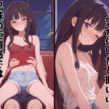 ずっと好きだった同級生が義妹になってイチャイチャHする話  井ノ〇たきな おすすめ作品！！