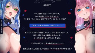 宇宙から来た爆乳美少女にガチ恋されて♪〜宇宙級のえっちであなたの脳にドスケベ侵略しちゃいます♪〜【KU100収録】 エロすぎるやろ…