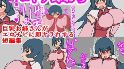 コトナ即おち 今夜のオカズに!!