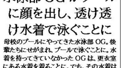 水泳部OGがプールに顔を出し、透け透け水着で泳ぐことに エロすぎるやろ…