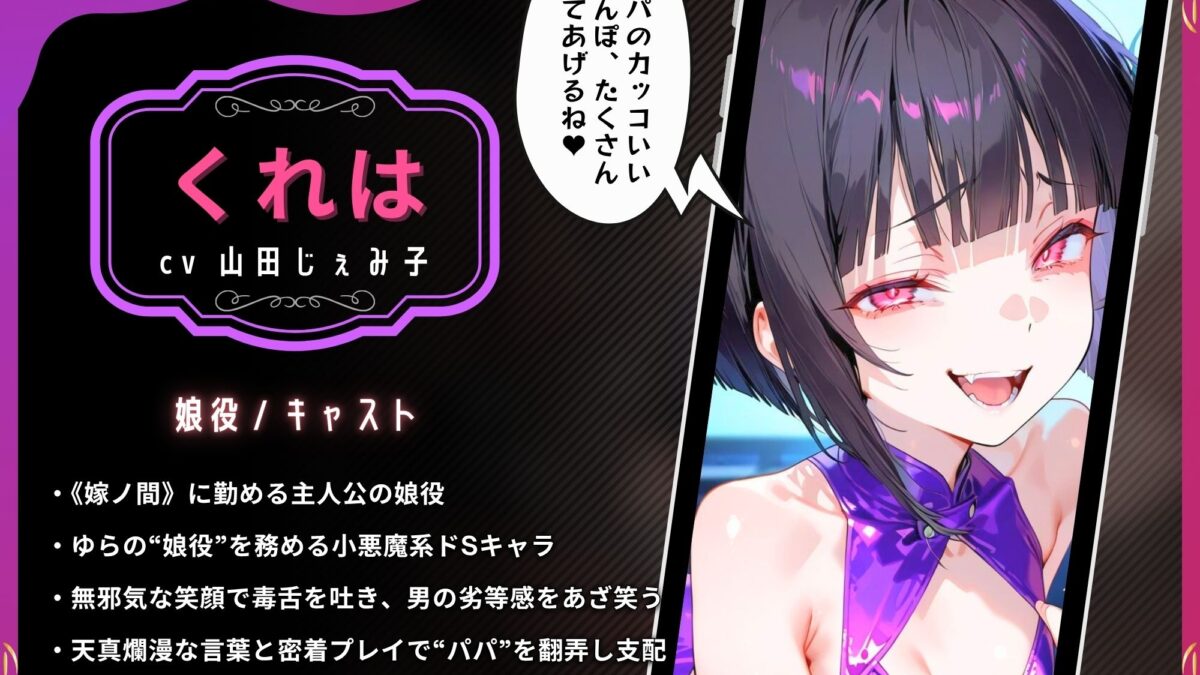 ようこそ嫁の間へ〜家族ごっこで貢ぎマゾ化するマゾオスは快楽契約済み〜【ドM向け/KU100】 今夜のオカズに！！