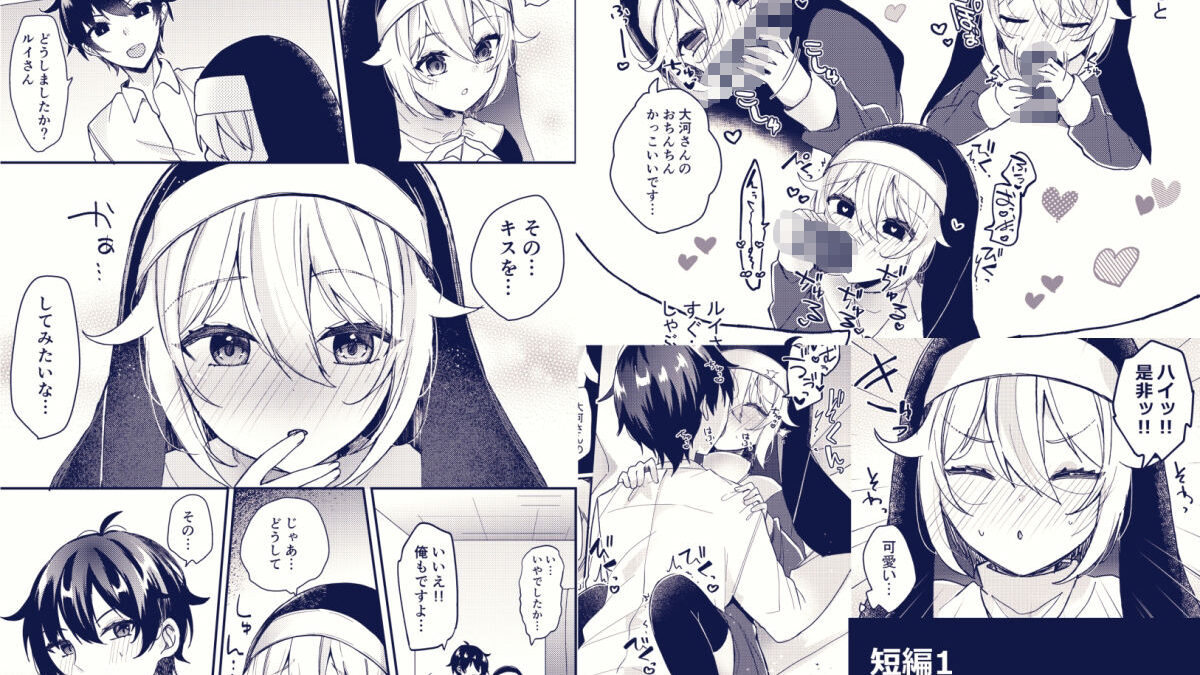 シスターくんのお願い おすすめ作品！！