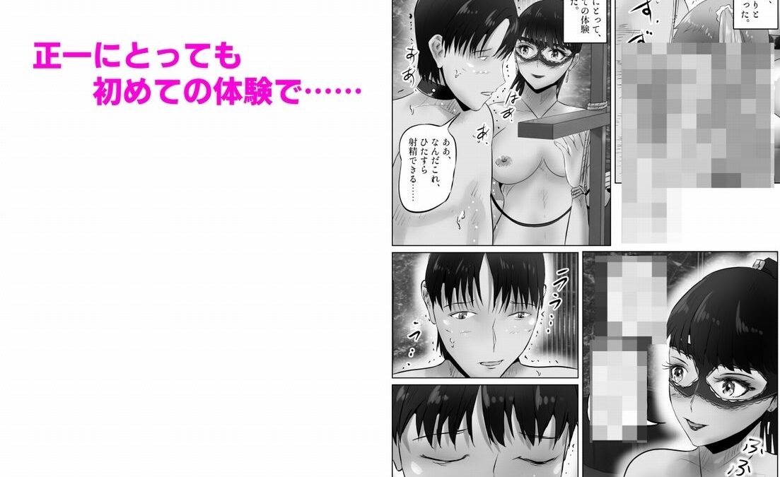 不倫人妻調教物語  杉原京子編（23） エロすぎるやろ…