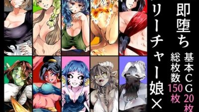 VS.即堕ちクリーチャー娘×10 エロすぎるやろ…