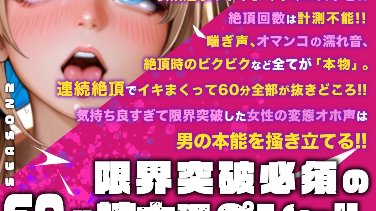【実演オナニー×オホ声×連続絶頂】60分拡大SP！！おまんこビチョビチョ！！『やばいっ！！イクゥーッ！！ビクビク止まんない！！気持ちいぃ！！』【可愛すぎる！！】 もうたまらんｗ