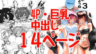 地獄に落ちようね3 今夜のオカズに！！