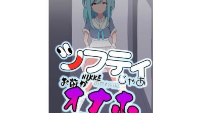 シフティ。じゃあNIKKEのかわりにお前がオナホになれよwww こんなの射精不可避ｗ