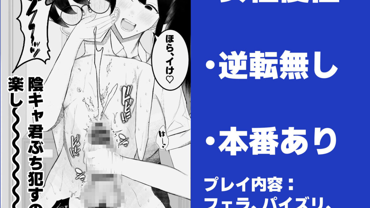 一軍女子に狙われた陰キャの末路がヤバすぎた…。 エロすぎるやろ…