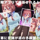 【種付け・催●】中● 三玖 エロすぎるやろ…