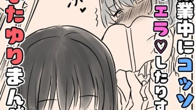 授業中にコッソリフェラしたりするふたゆりまんが エロすぎるやろ…