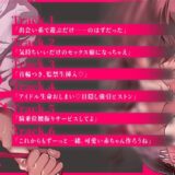【狂い愛】妊娠するまで監禁生活Vol.1 〜出会い系で推しとマッチした僕は愛情表現で脳汁が止まらない〜 【CV:乃木悠星/KU100】 今夜のオカズに！！