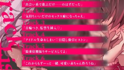【狂い愛】妊娠するまで監禁生活Vol.1 〜出会い系で推しとマッチした僕は愛情表現で脳汁が止まらない〜 【CV:乃木悠星/KU100】 今夜のオカズに！！