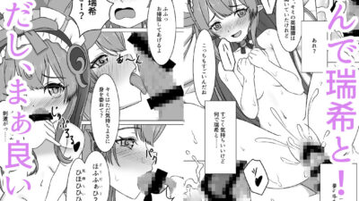 瑞希と秘密の夢療法 今夜のオカズに！！