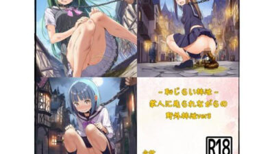 〜恥じらい排泄〜衆人に見られながらの野外○○ver3 今夜のオカズに！！