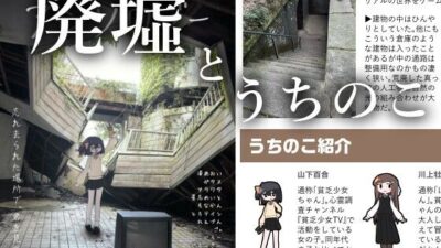 廃墟に行くうちのこよそのこアンソロジー こんなの射精不可避ｗ