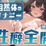 【初出演×ドM】澪を満たしてください…【望月澪】 今夜のオカズに！！