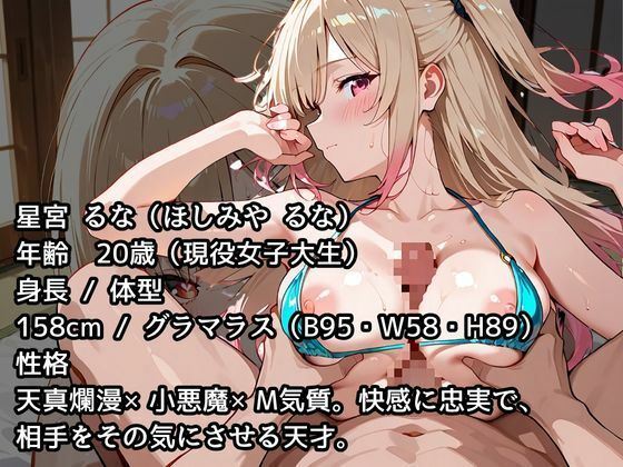 【セリフ付100枚×CG集400枚】専用オナホをお届けいたします。  星宮 るな エロすぎるやろ…