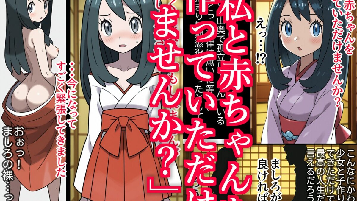 秘境神社の巫女【親子丼種付け物語】 こんなの射精不可避ｗ