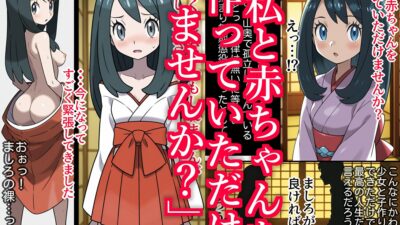 秘境神社の巫女【親子丼種付け物語】 こんなの射精不可避ｗ
