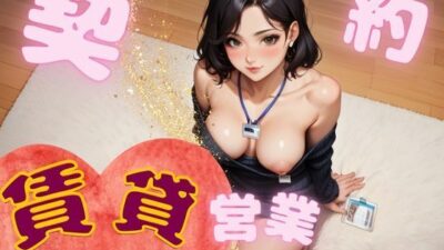 不動産賃貸を借りに行ったら営業美女に誘惑されてしまい・・・ 今夜のオカズに！！