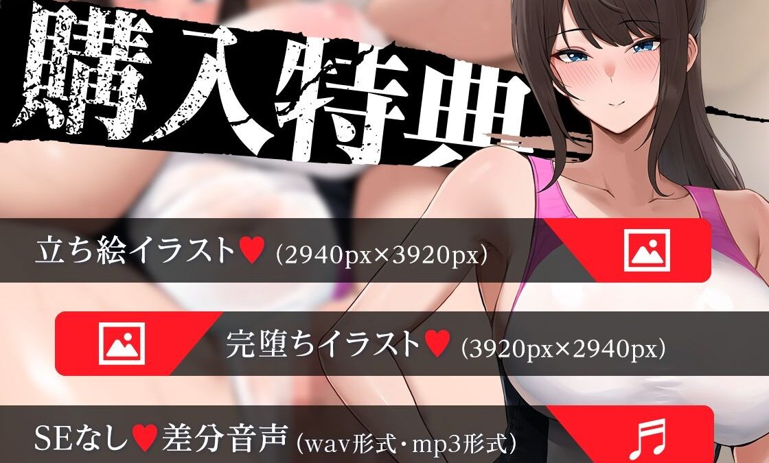 【オホ声】部長NTR 〜水泳部エースの彼女が絶倫不良のオナホに堕ちる話〜 こんなの射精不可避ｗ