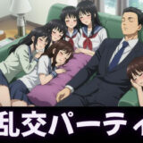 JKの娘の友達5人がリビングで寝てたらパパの肉棒を触ってきて・・・エッチな乱交パーティに こんなの射精不可避ｗ