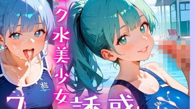 スク水美少女は誘惑したい7！170枚 エロすぎるやろ…