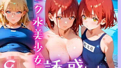 スク水美少女は誘惑したい8！170枚 おすすめ作品！！