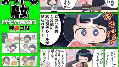 スーパーの魔女 こんなの射精不可避w